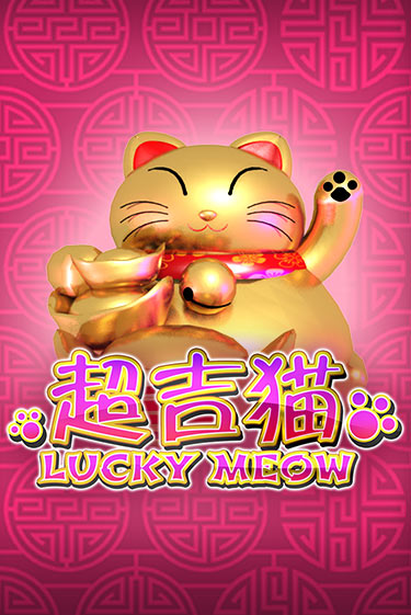 Lucky Meow онлайн демо слот | ГМСлотс без регистрации