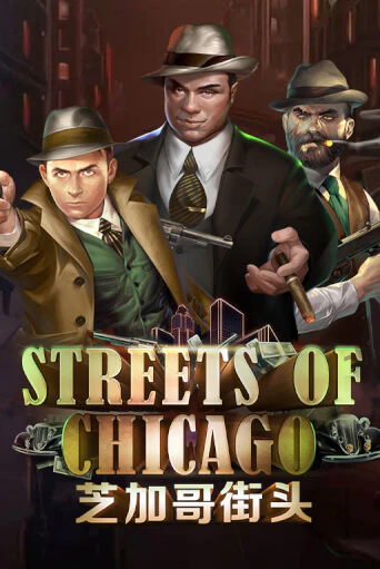 Streets of Chicago онлайн демо слот | ГМСлотс без регистрации